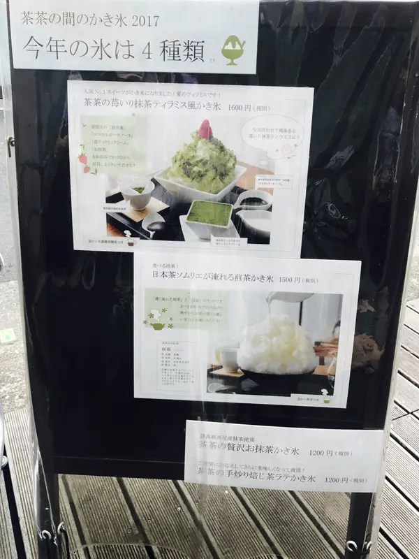 🌱.毎年好評！茶茶の間かき氷🍧