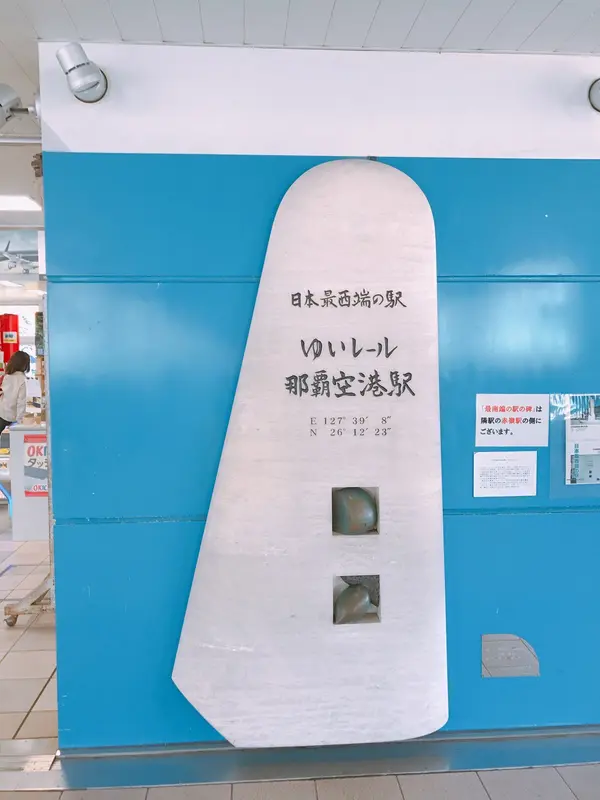 日本最西端の駅