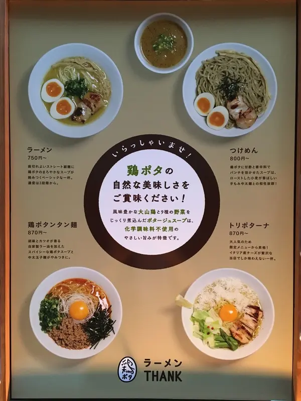 鶏ポタスープをベースとして色々と展開中……