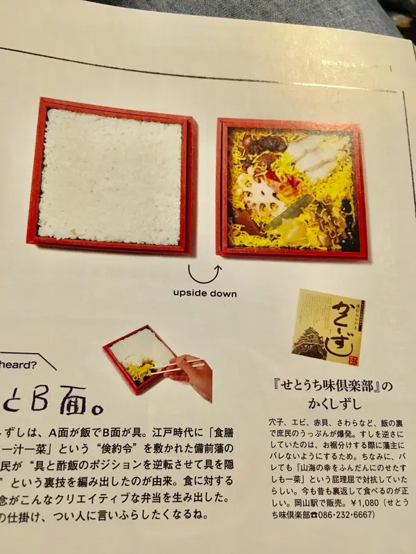 かくしずし