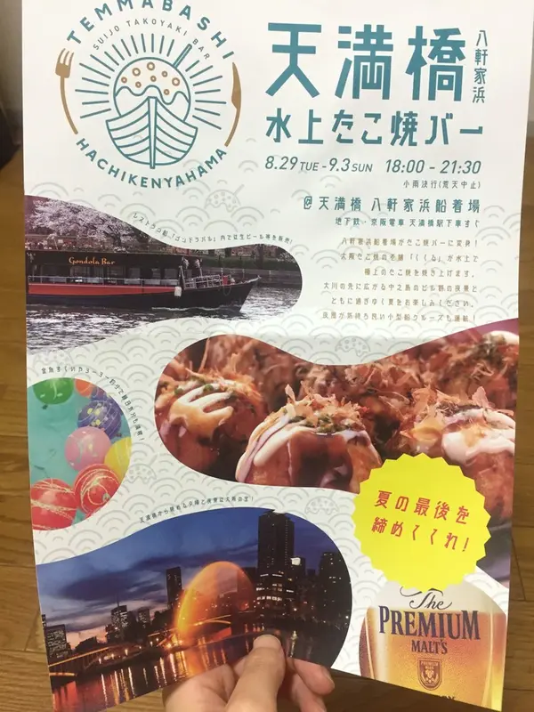 水上たこ焼きバー