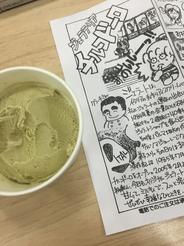 ピスタチオのジェラート