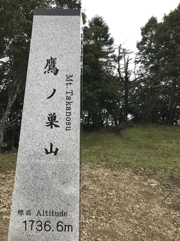鷹ノ巣山頂上
