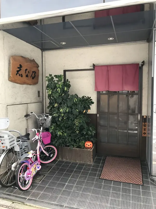 店構え