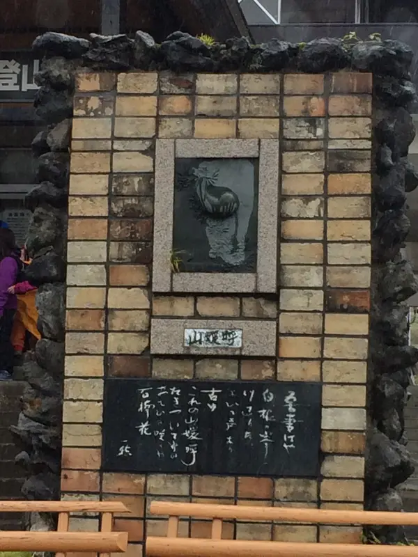 白根山 ロープウェイ 入口 横