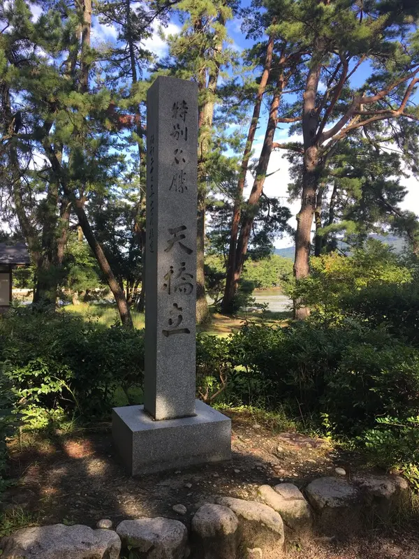 天橋立