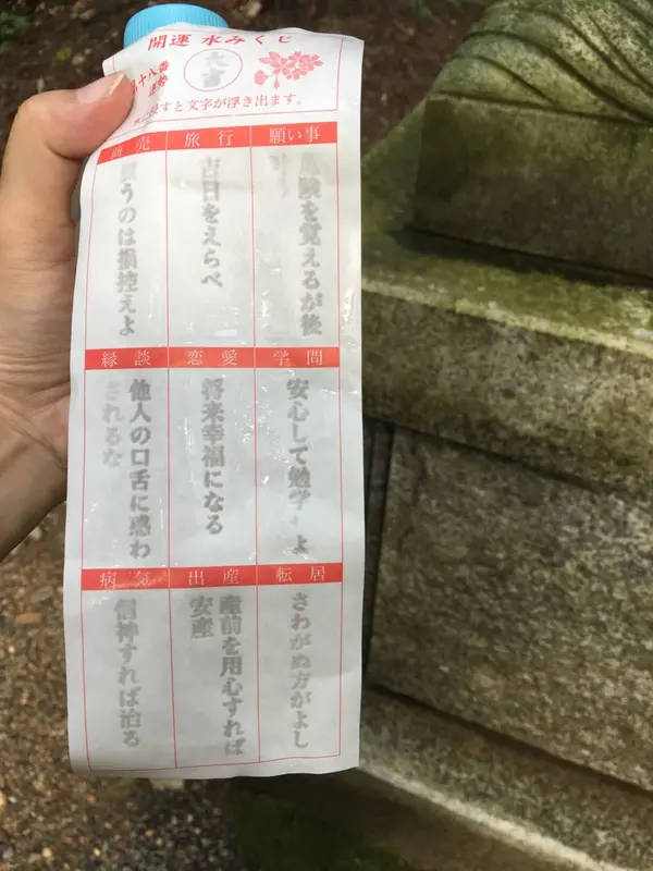 眞名井水神社で水みくじ