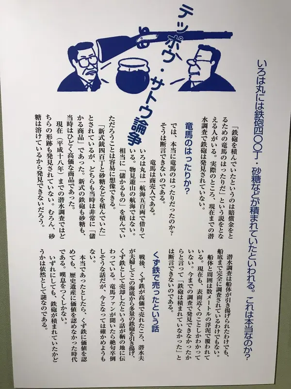 鉄砲？砂糖？