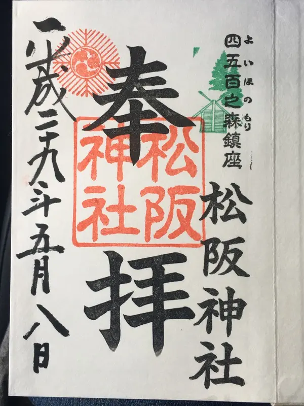 御朱印1