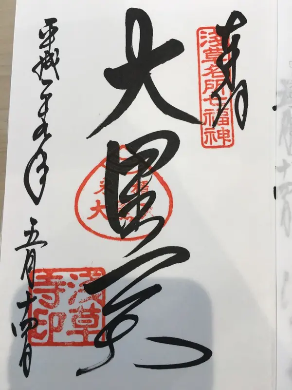 御朱印3