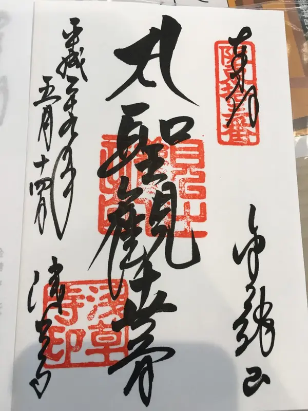 御朱印2