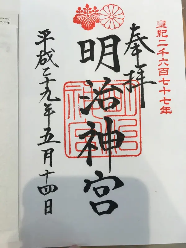 御朱印6