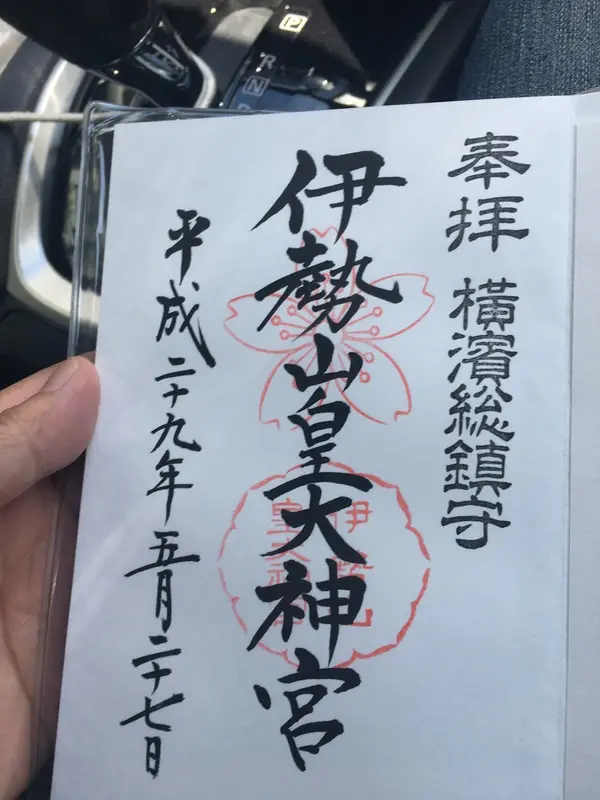 御朱印7