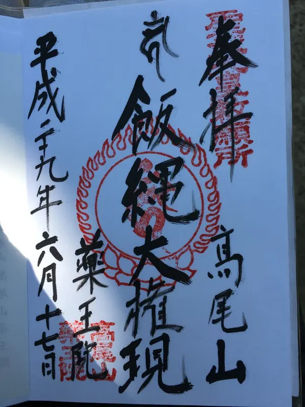 御朱印10