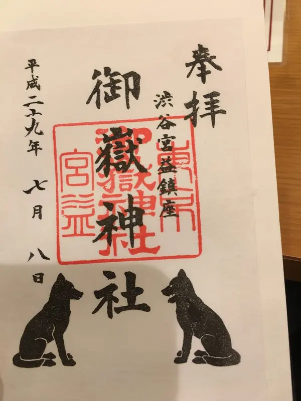御朱印12