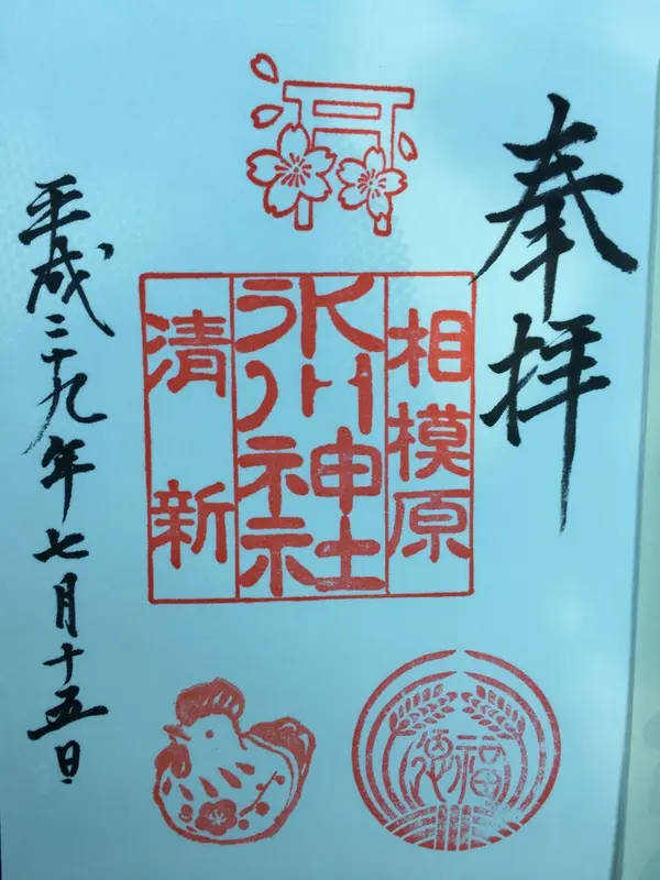 御朱印13