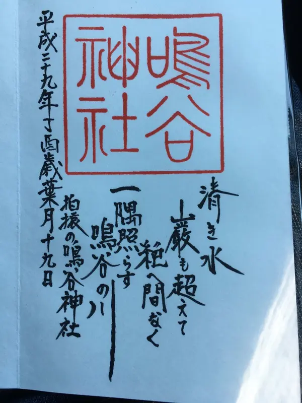 御朱印16-1