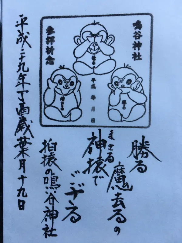 御朱印16-2
