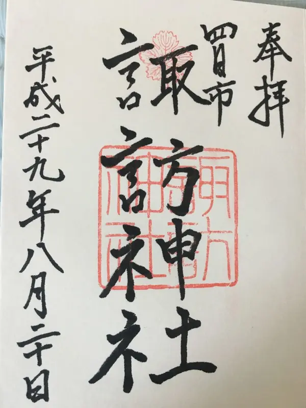 御朱印18