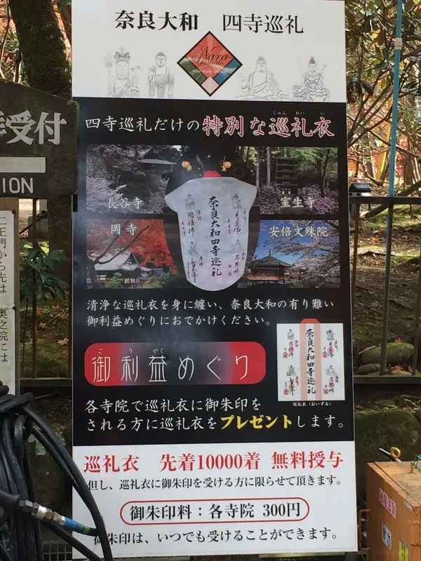 御利益巡り