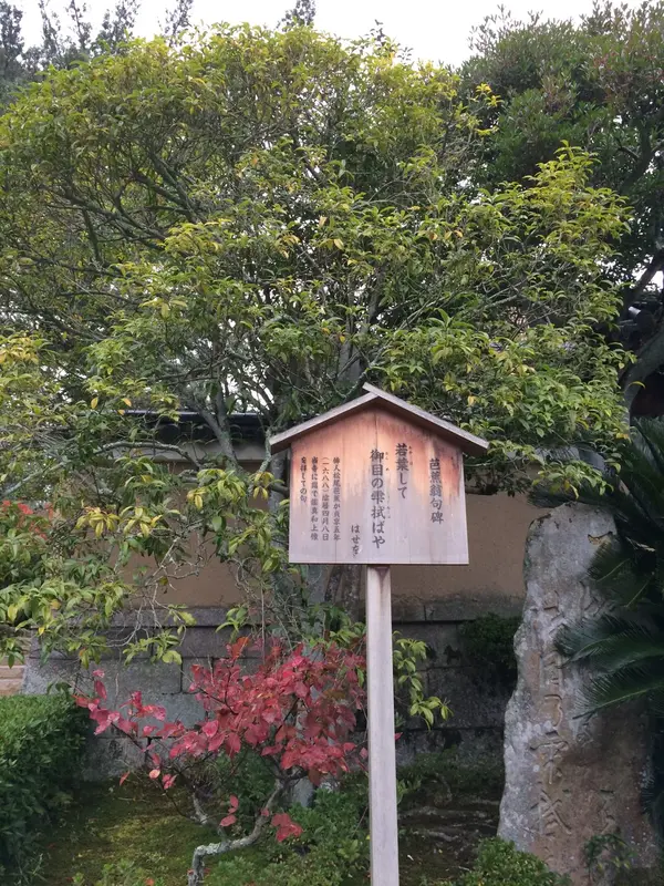 芭蕉さんの お歌