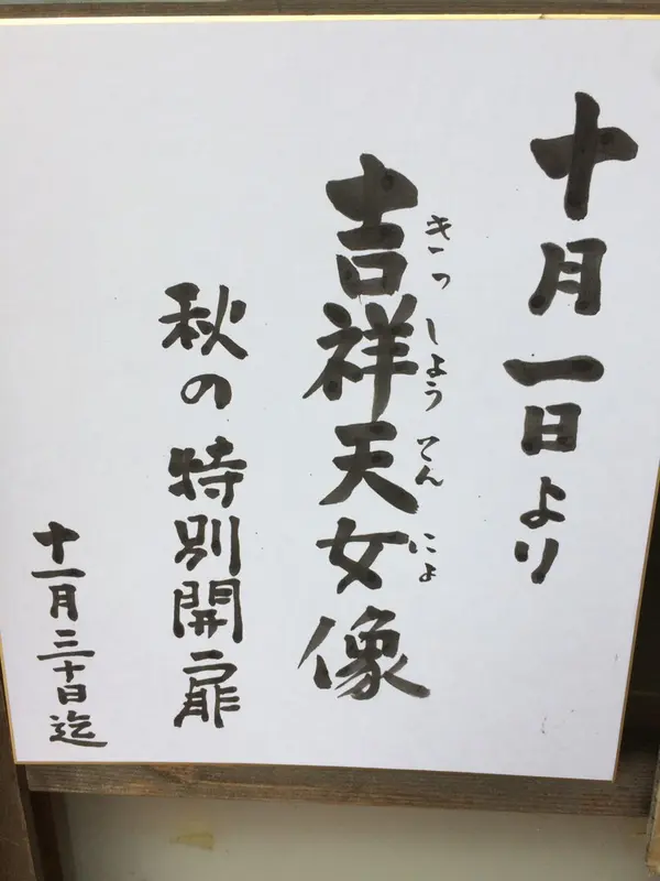 今日まで 毘沙門天女像 ご開帳