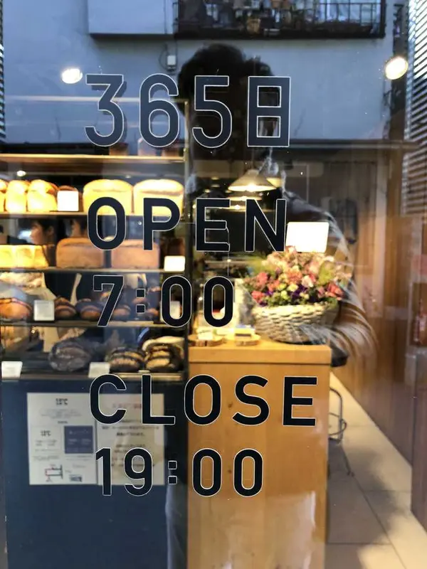 365日オープン