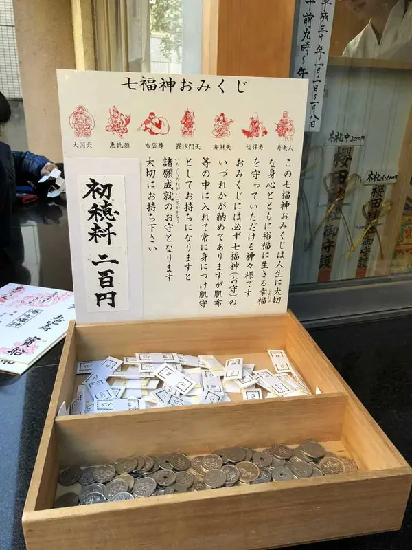 七福神御神籤