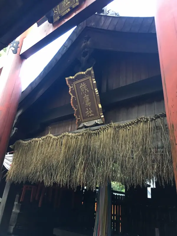熊鷹社