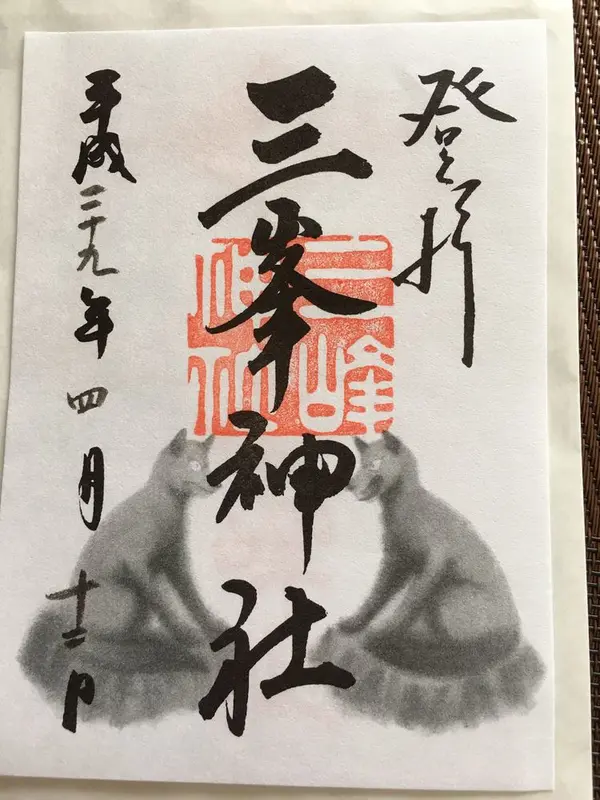 御朱印
