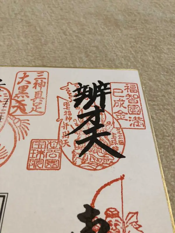 弁財天