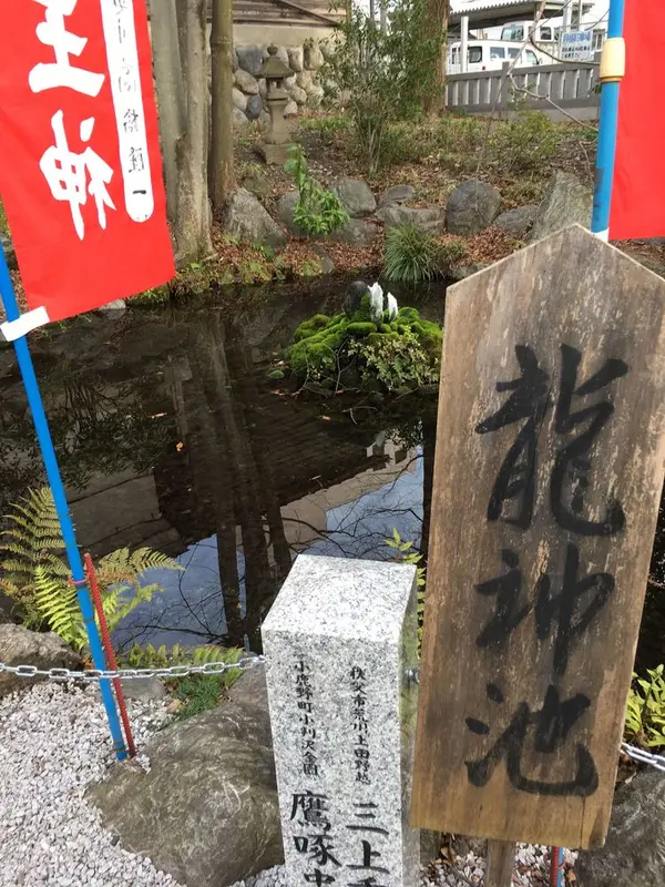 龍神池