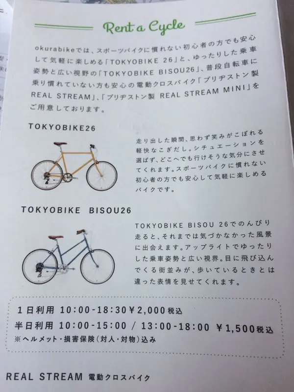 レンタサイクル #TOKYOBIKE