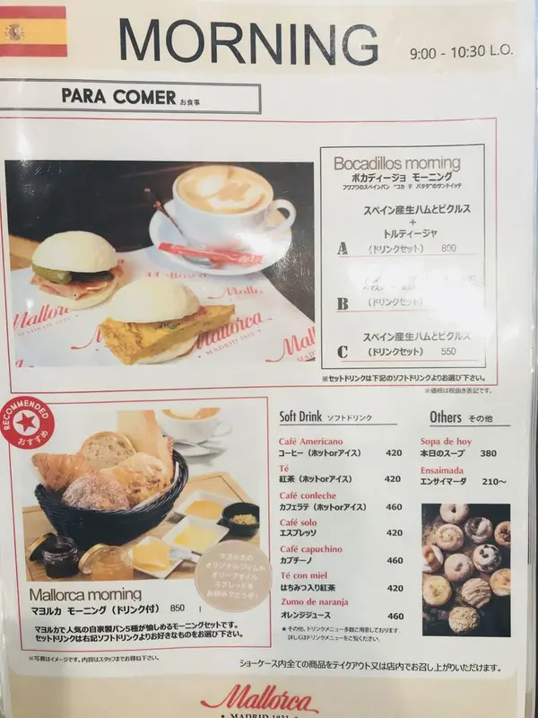 おすすめのマヨルカモーニングとAセットを🥪