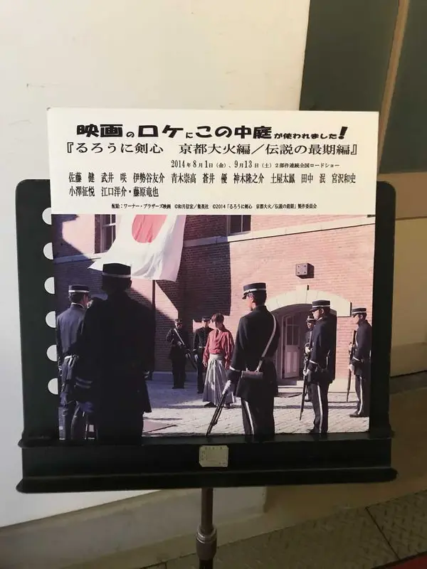 るろ剣のロケ地だったみたいです