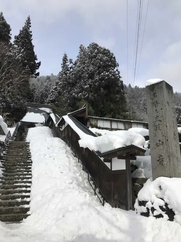 山寺へ