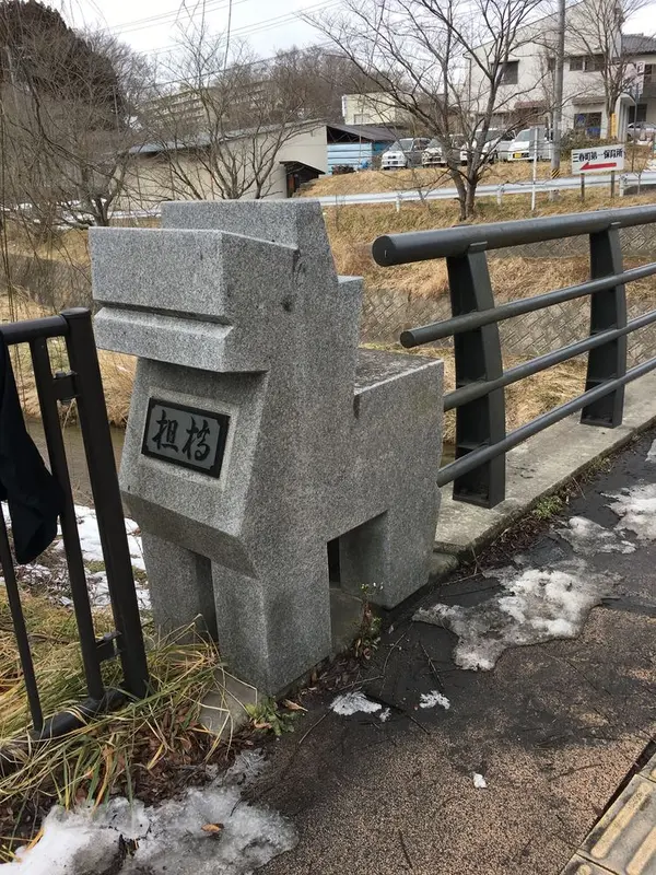 三春駒のある橋