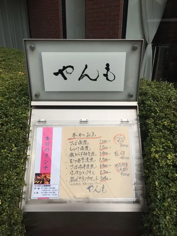 本日のランチ