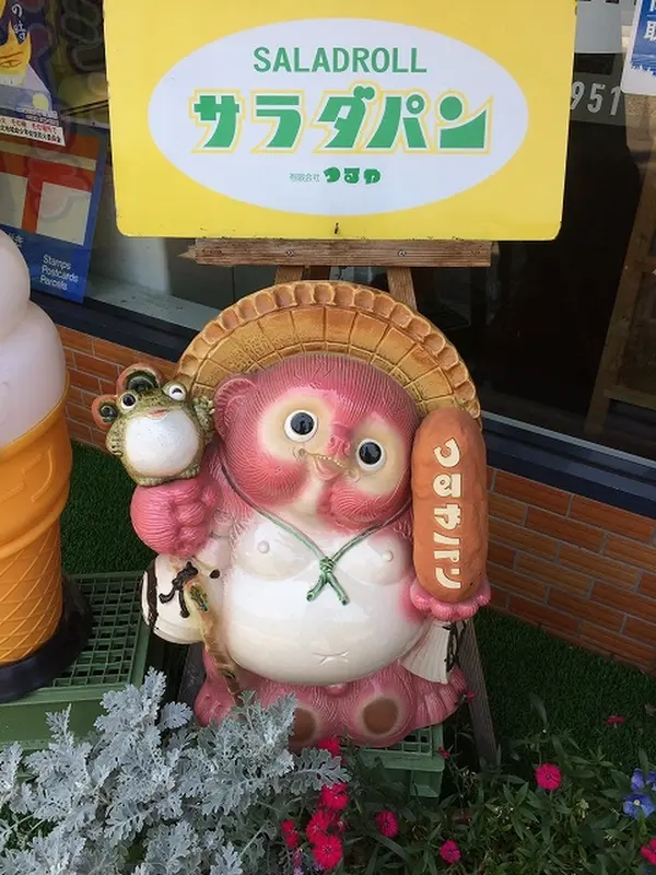 狸の置物サラダパン仕様