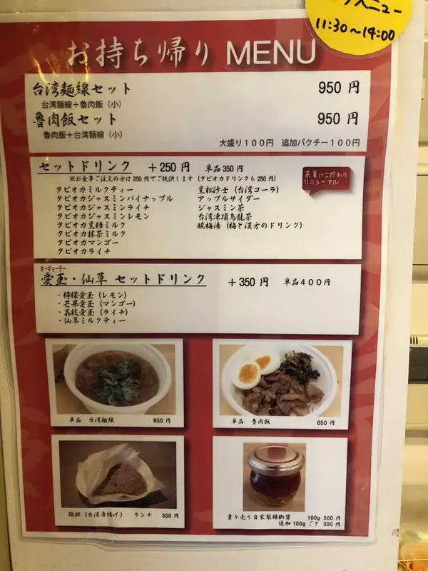 テイクアウト
