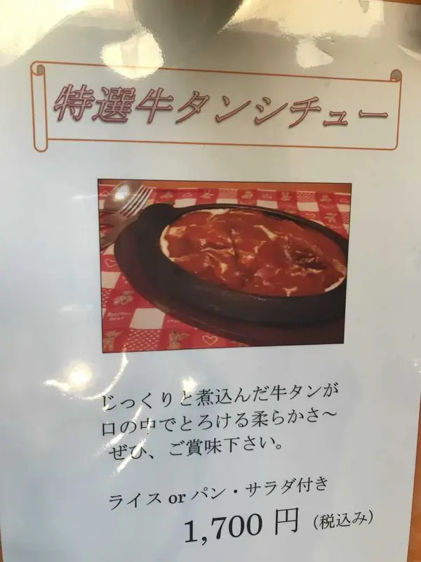 ここに来たら絶対に食べて欲しい特選牛タンシチュー👆