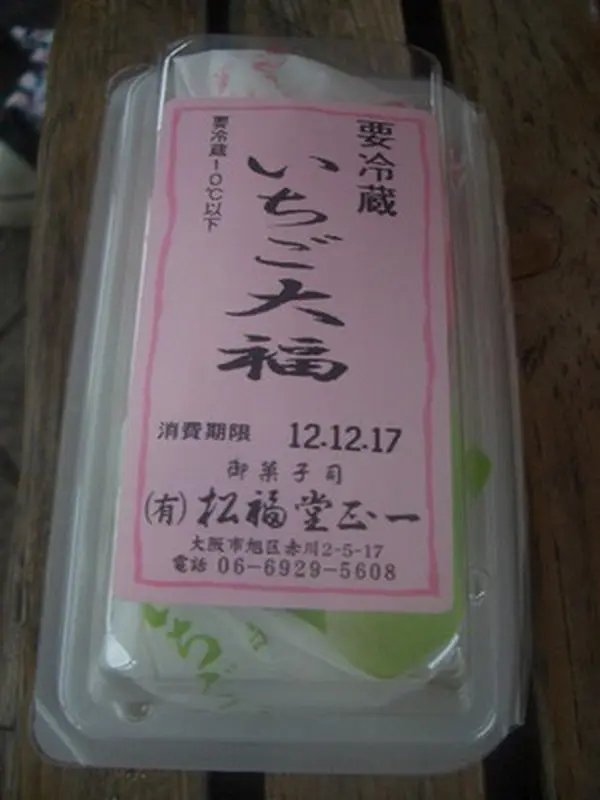 いちご大福