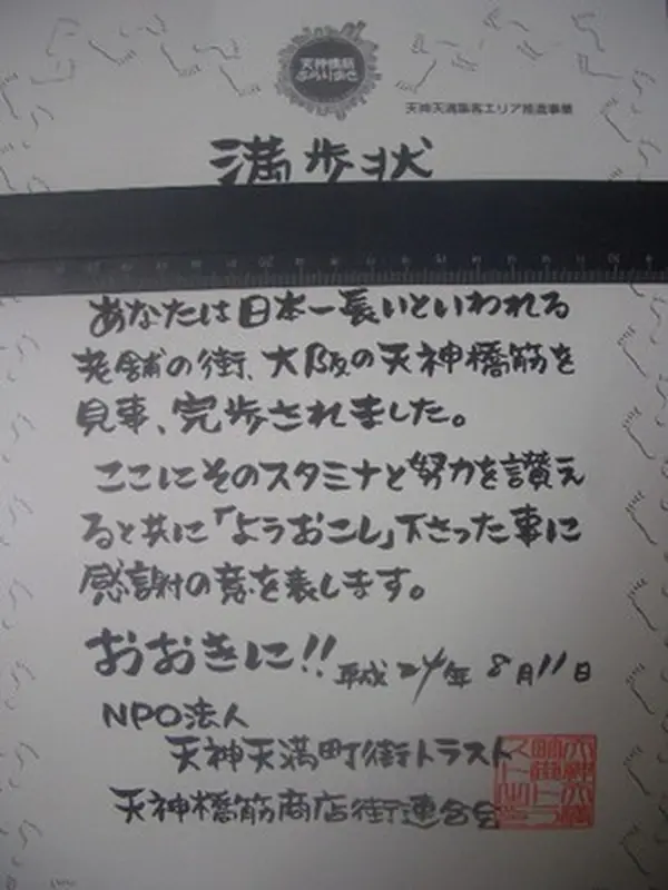 満歩状