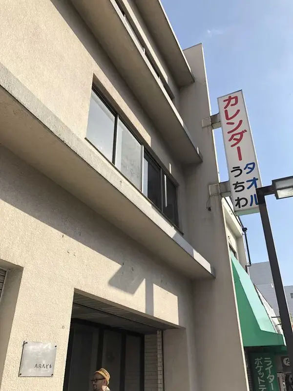 カレンダーと看板のあるビルです