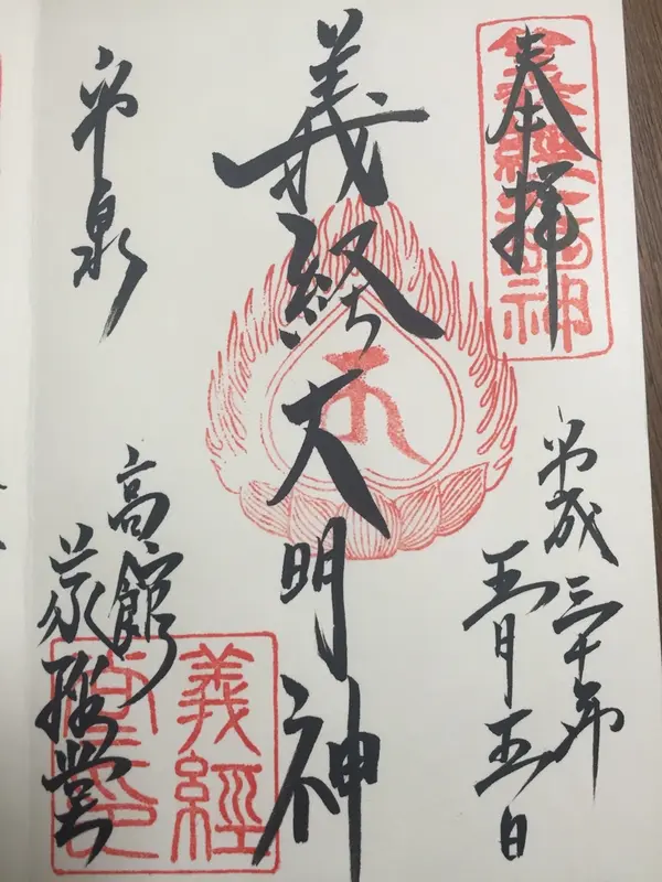 御朱印
