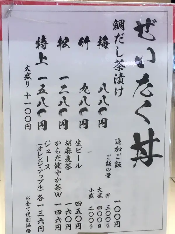 特上がお得！