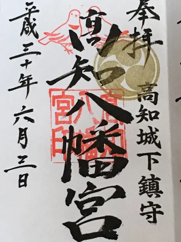 御朱印