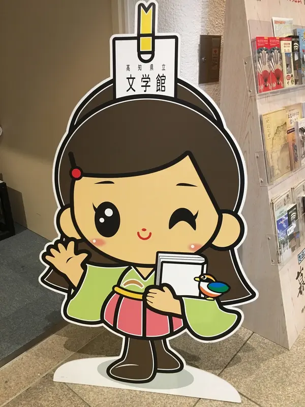 文学館のキャラクター😀