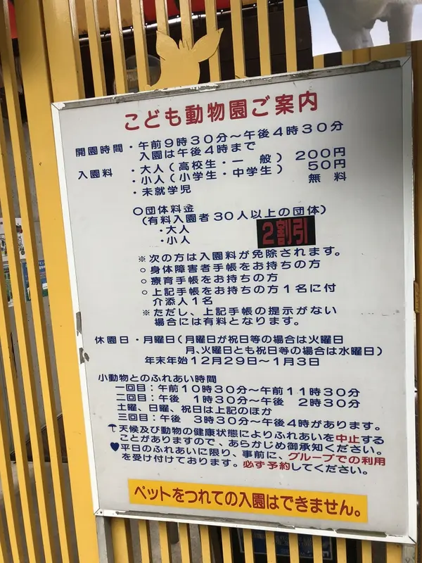 料金表