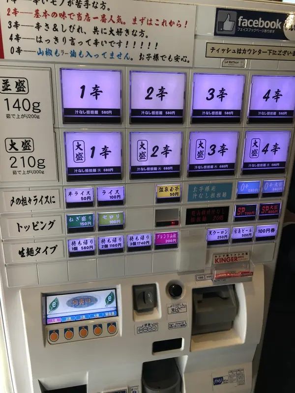 2辛か3辛